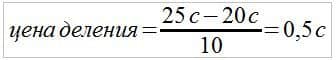 формула определения цены деления прибора