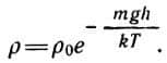 барометрическая формула